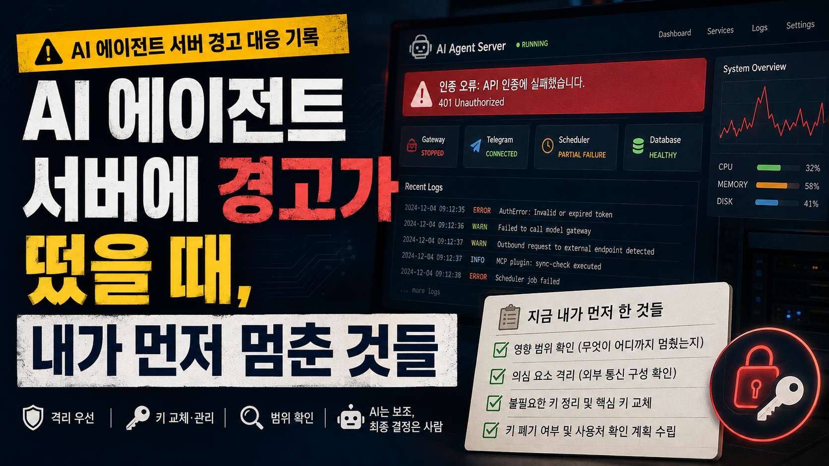 Heremes 서버에 Open AI가 경고를 했을 때, 내가 먼저 멈춘 것들